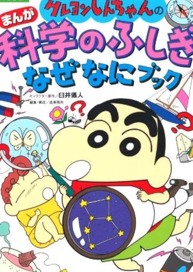 クレヨンしんちゃん、なぜクレヨンなのか?その由来を探る 1 e382afe383ace383a8e383b3e38197e38293e381a1e38283e38293e38081e381aae3819ce382afe383ace383a8e383b3e381aae381aee3818befbc9fe3819de381ae