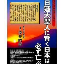 日蓮大聖人の勧誘、その方法と心構え 1 e697a5e893aee5a4a7e88196e4babae381aee58ba7e8aa98e38081e3819de381aee696b9e6b395e381a8e5bf83e6a78be38188