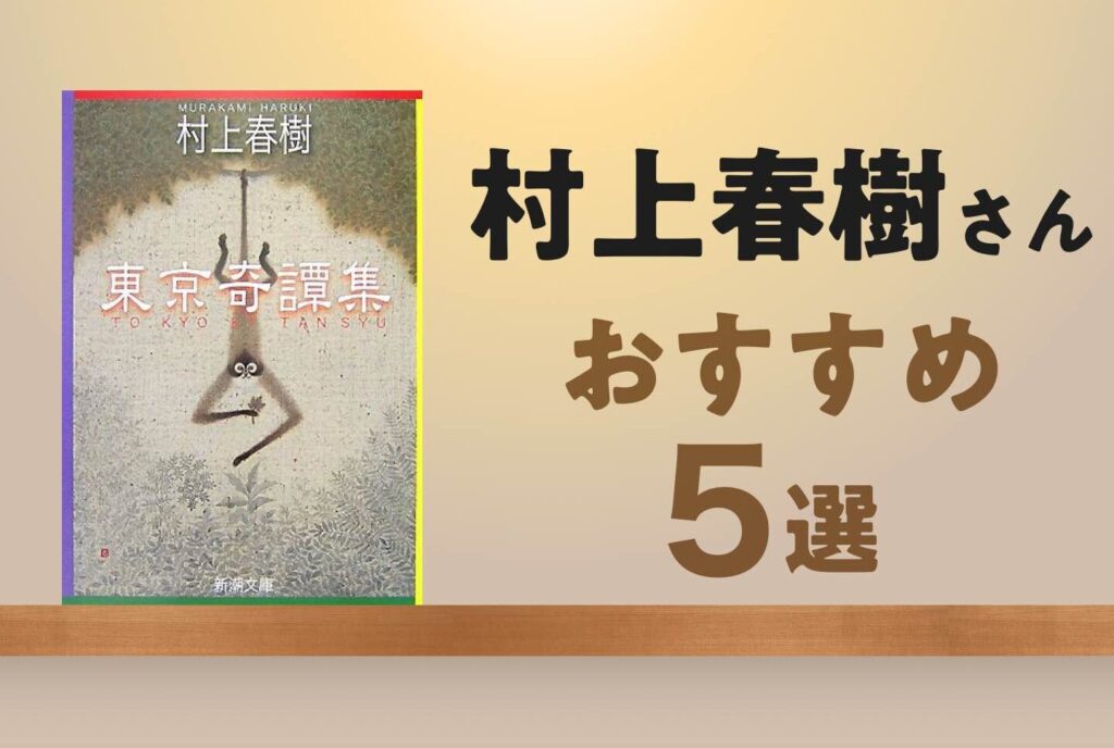 村上春樹の作品が気持ち悪い?その独特の魅力を探る 1 e69d91e4b88ae698a5e6a8b9e381aee4bd9ce59381e3818ce6b097e68c81e381a1e682aae38184efbc9fe3819de381aee78bace789b9e381aee9ad85e58a9be38292