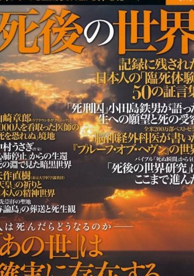死後の世界の楽しさ、人生と死生観の多様性 1 e6adbbe5be8ce381aee4b896e7958ce381aee6a5bde38197e38195e38081e4babae7949fe381a8e6adbbe7949fe8a6b3e381aee5a49ae6a798e680a7