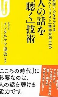 話を聞くのがうざい?心の隙間を埋めるコミュニケーションの技術 1 e8a9b1e38292e8819ee3818fe381aee3818ce38186e38196e38184efbc9fe5bf83e381aee99a99e99693e38292e59f8be38281e3828be382b3e3839fe383a5e3838b